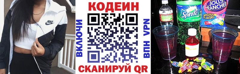 Кодеин Purple Drank  Байкальск 