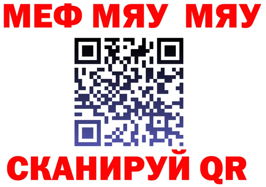 МЯУ-МЯУ 4 MMC вход даркнет ссылка на мегу Байкальск